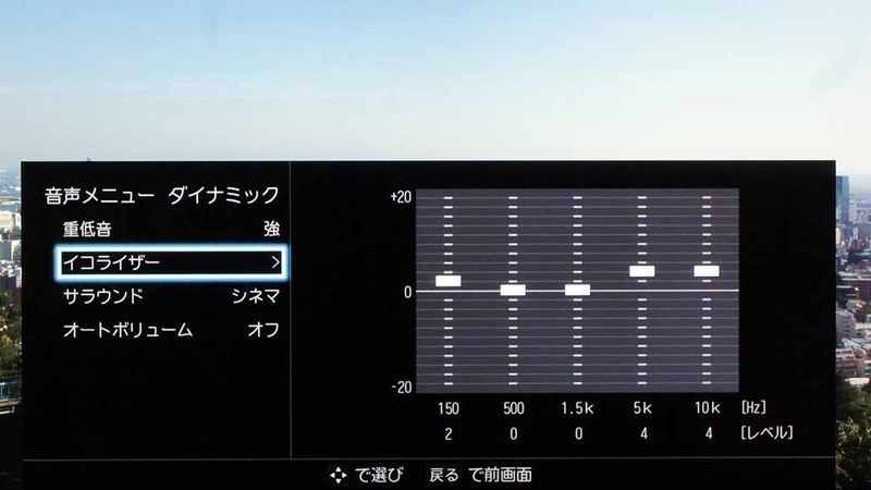 イコライザーの設定。5バンドのイコライザーで音質の微調整が可能だ