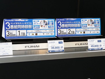AI機能付き　FBR-HT1010　３番組同時録画　HDD:4TB Amazon | ヤマダ電機 フナイ ブルーレイレコーダー 1TB 3番組