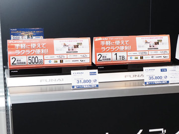FUNAI、UHD BD/1TB HDDで約49,800円のBDレコーダ。AI録画6機種
