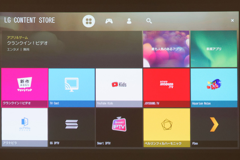 アプリを追加できる「LG CONTENT STORE」。Prime VideアプリはPF50KSには配信されていないようだ
