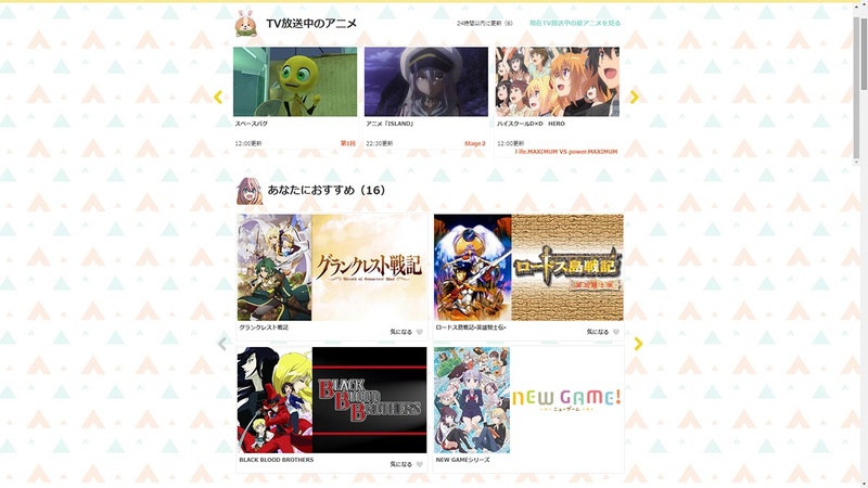 既存のdアニメストア