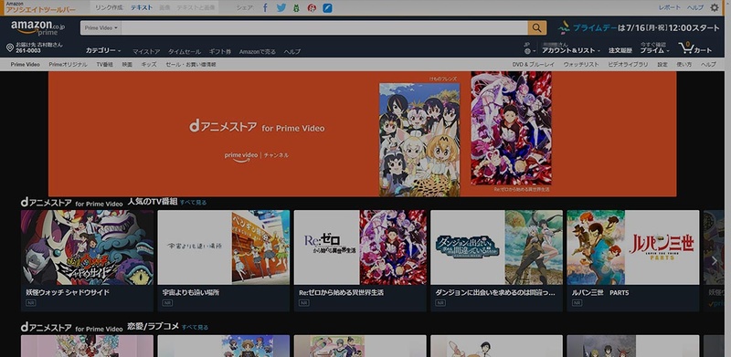 Amazon dアニメのトップページ。確かに「よりもい」も「Re:ゼロ」も「ダンまち」も名作だが、最新作ではない