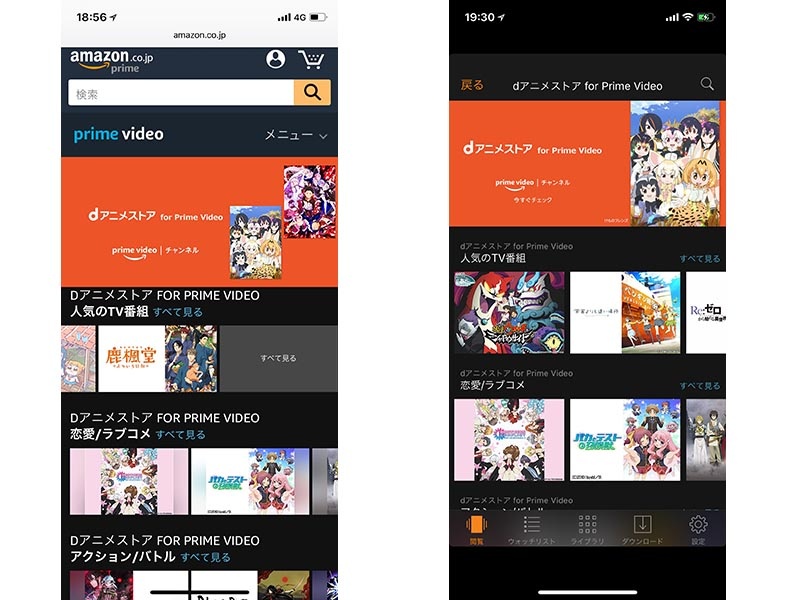 「dアニメストア for Prime Video」のスマホ画面(iPhone X)。左がWebブラウザ、右がPrime Videoアプリ使用時