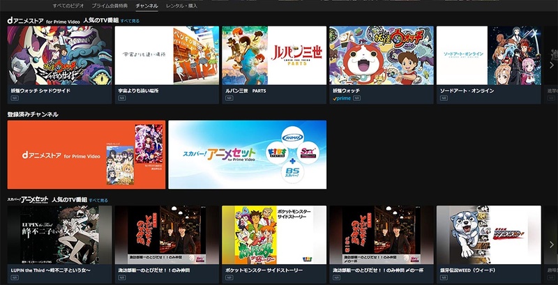 筆者が追加したdアニメストア。コンテンツ充実ぶりはなかなかのもの