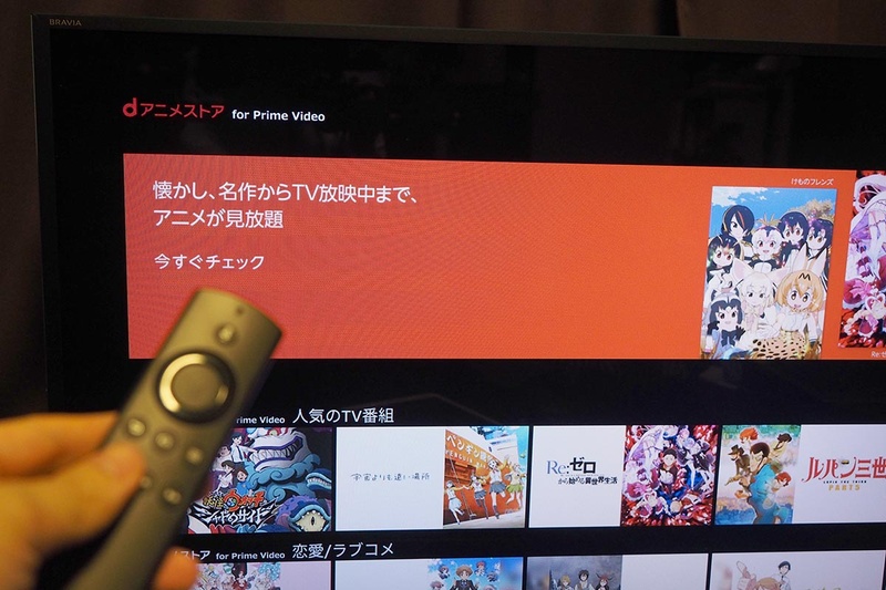 Fire TV Stickを使ってテレビ画面で視聴。スマホアプリをリモコンとして使うと、キーボードでのタイトル検索や音声検索でもAmazon dアニメ配信作品がヒットした