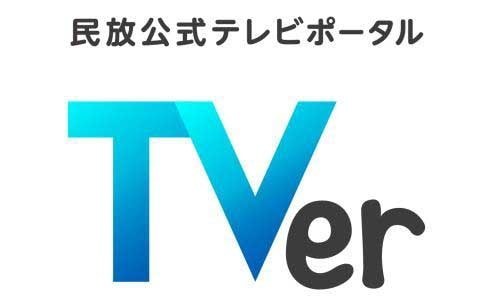 TVer