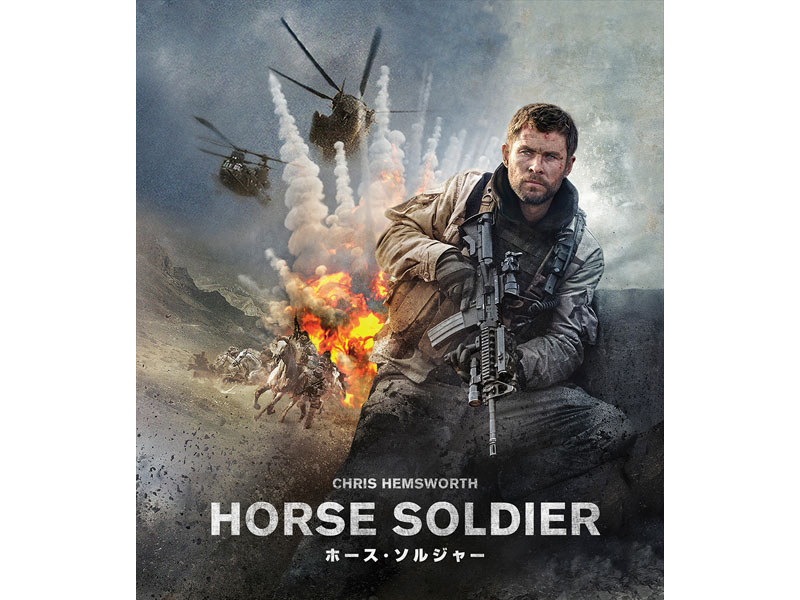 ホース・ソルジャー Blu-ray<br>(C)2018 BY HS FILM, LLC.  ALL RIGHTS RESERVED.