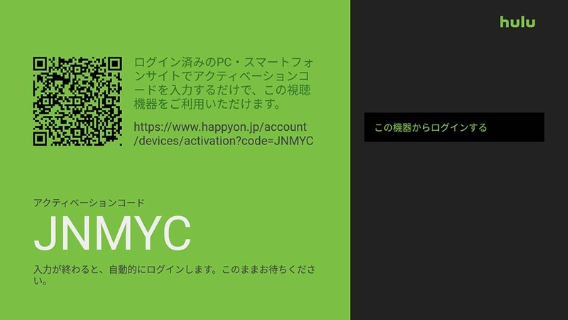 ログインや新規登録が手軽なHulu