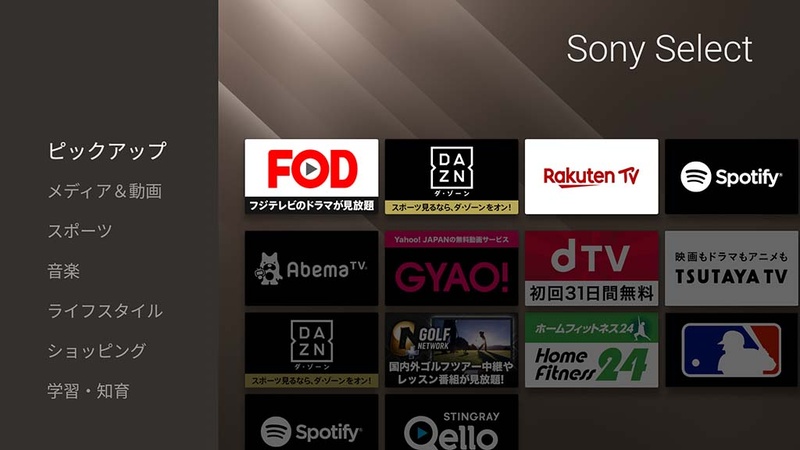 「アプリ」ボタンで起動するSony Select