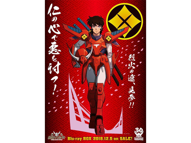鎧伝サムライトルーパー<br>※画像はイメージです。実物と異なる場合があります。(C)SUNRISE イラストレーション:ことぶきつかさ