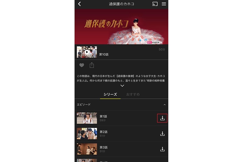 アプリ画面にダウンロードボタンが追加