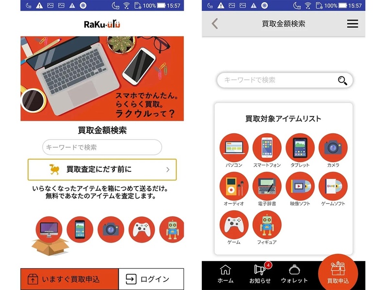 Android版「ラクウル」画面