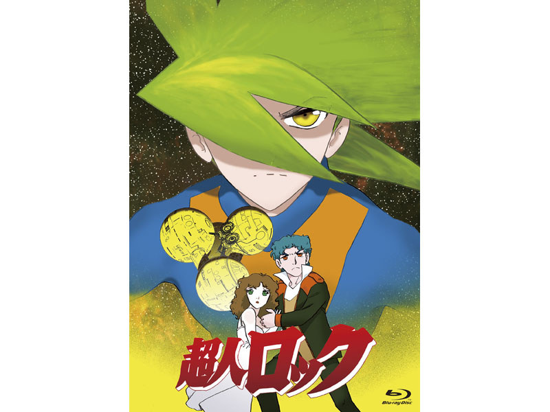 超人ロック<劇場版> Blu-ray(C)聖 悠紀/日本アニメーション・松竹