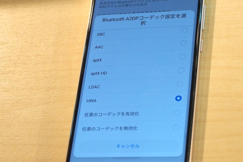 P20(Pro)の設定画面で開発者モードを有効にすると、コーデック選択画面で「HWA」が現れた