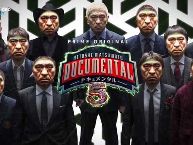 HITOSHI MATSUMOTO Presents ドキュメンタル シーズン5<br>※メキシコ版とは異なります