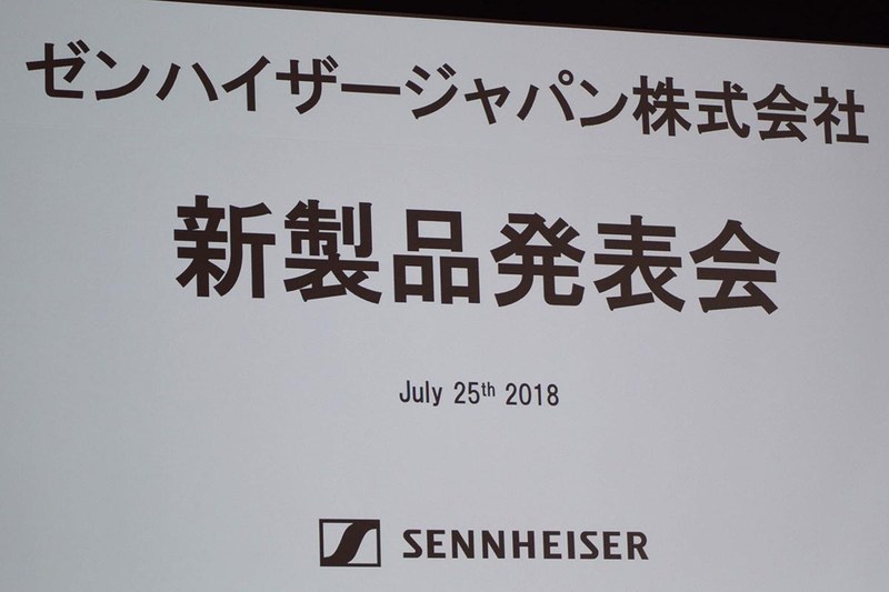25日にゼンハイザージャパンが発表会を開催