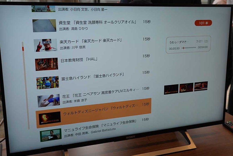 CMも確認可能