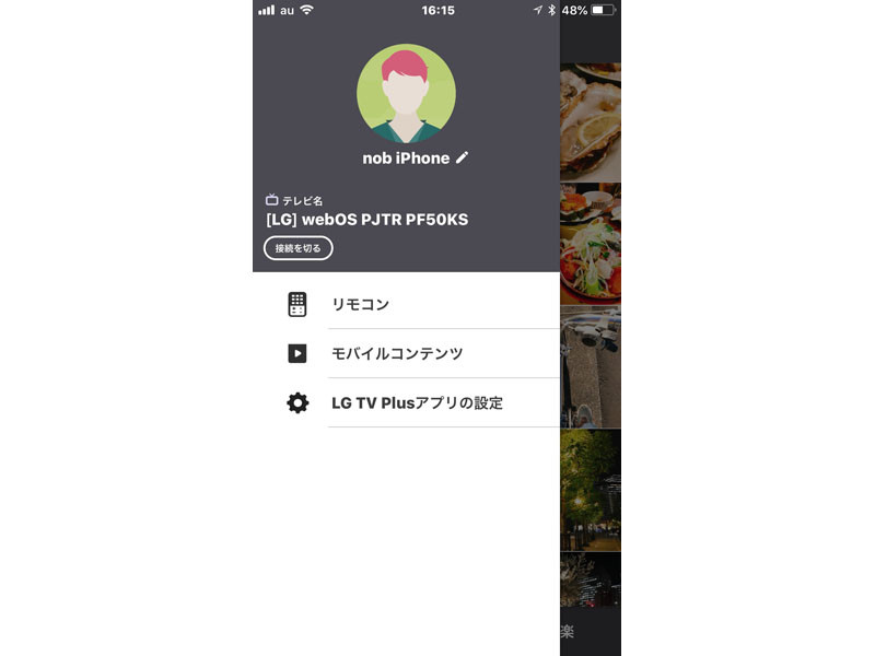 サイドメニューからスマホ内のコンテンツにアクセス可能
