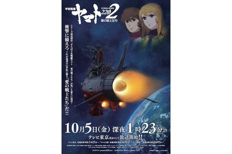 TV放送番宣ポスターのデザイン<br>(c)西﨑義展/宇宙戦艦ヤマト 2202 製作委員会