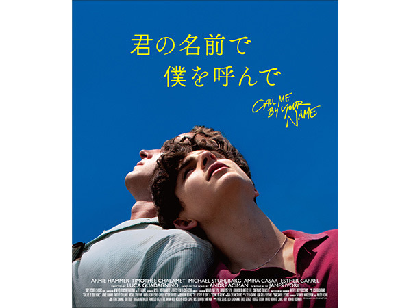 君の名前で僕を呼んで Blu-ray<br>©Frenesy, La Cinefacture