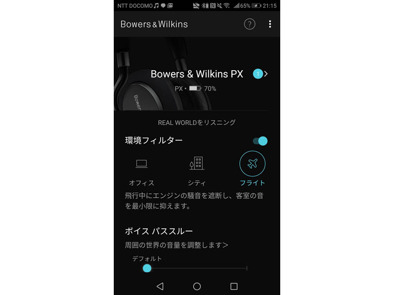 「フライト」モード。モードにあわせ、下部にある「ボイス パススルー」バーの選択ポイントが動くのがわかる