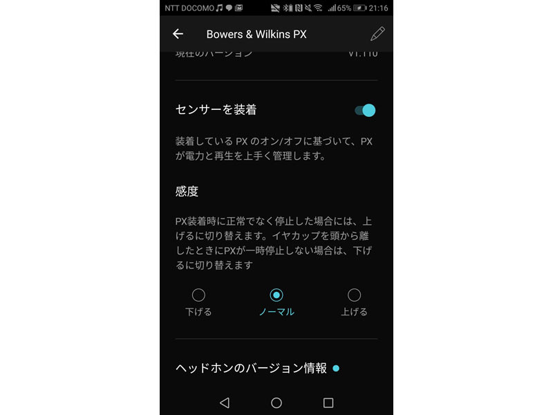 後述するアプリで、センサーの感度調整もできる