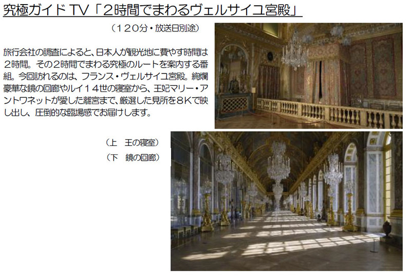 「2時間でまわるヴェルサイユ宮殿」