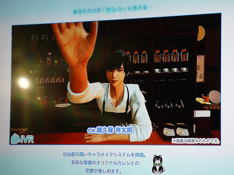 「VRカレシ」