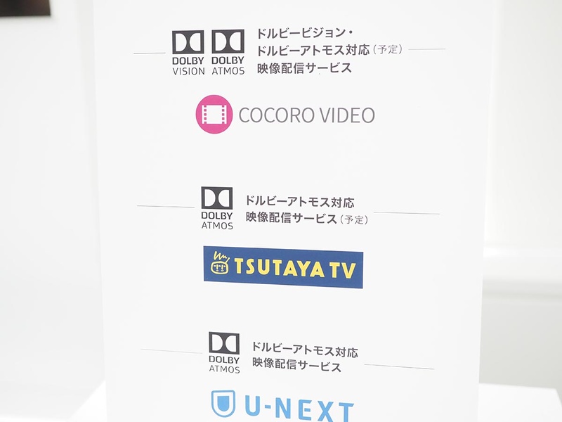 Dolby VisionとDolby Atmosの対応コンテンツ。TSUTAYA TVもAtmos対応になった