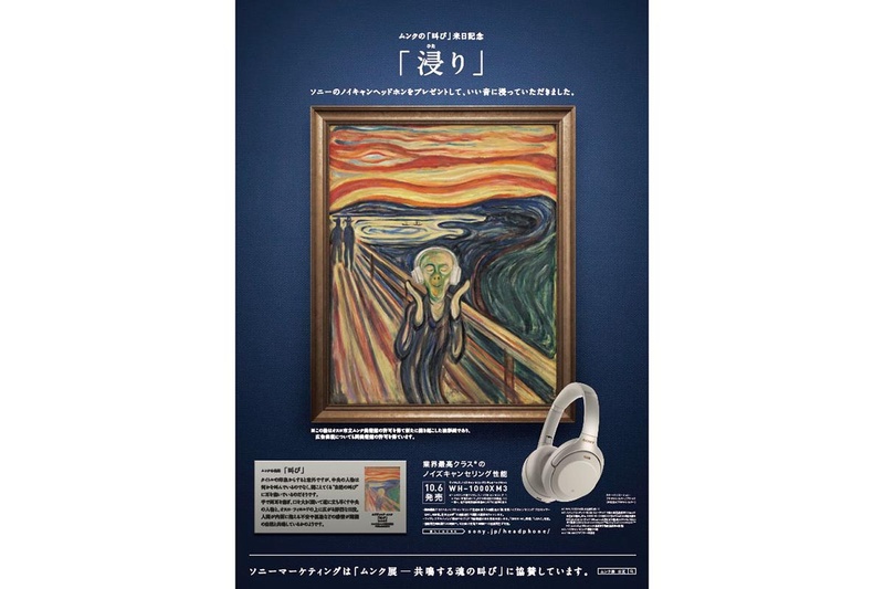ムンクの「叫び」とソニーのコラボで生まれた油彩画「浸り」