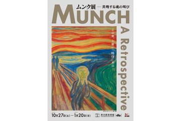 ムンクの「叫び」がソニーのヘッドフォンで穏やかな顔に!?。油彩画