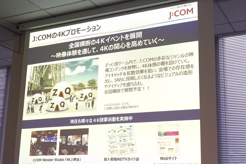 4K体験イベントなどを実施