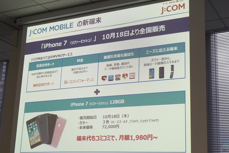iPhone 7のリファービッシュ品を低価格販売
