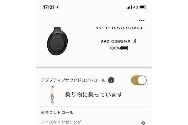 アプリで「アダプティブサウンドコントロール」のON/OFFを切り替えられる