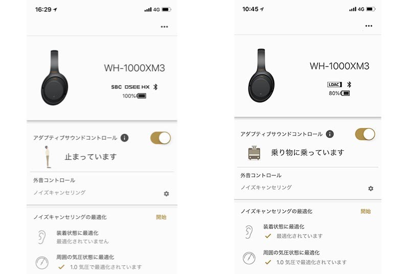 左が止まっている時、右が電車に乗っている時の表示