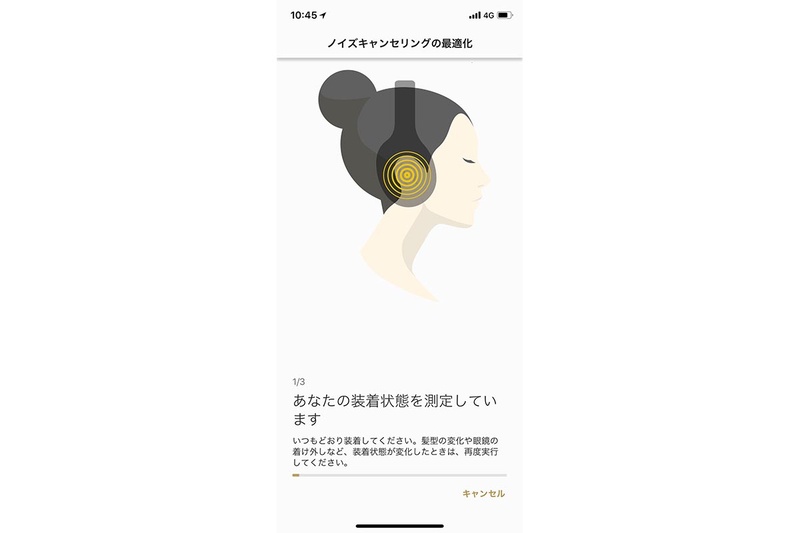 NCオプティマイザー画面。アプリからも測定開始できる