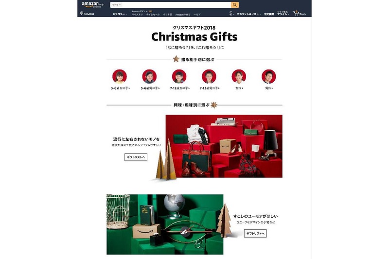 「クリスマスギフト」特集ページ