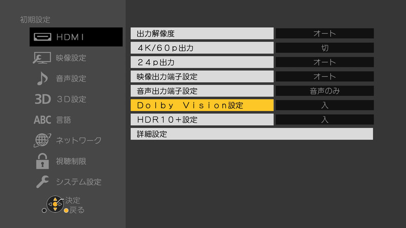 メニューから、DolbyVisionとHDR10+の「入/切」が可能