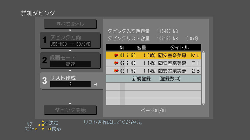 4層BDなら1枚に入る! しかもまだ空きがある!