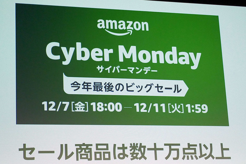 サイバーマンデーセールは12月7日18時スタート