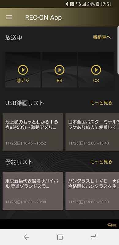 ホーム画面。「地デジ」「BS」や録画番組名をタップすれば、すぐ映像再生が始まる