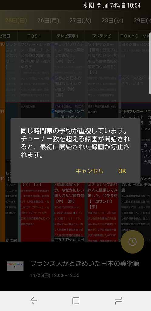 3番組を超えて録画しようとすると、このような注意メッセージが出る