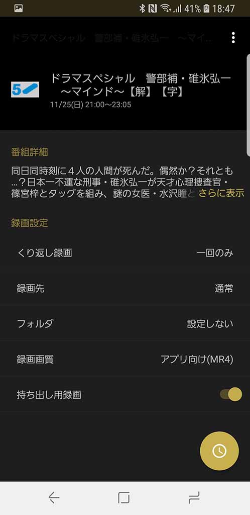 録画番組を持ち出すには、予約時のサブメニューで設定をオンにするのが最も簡単