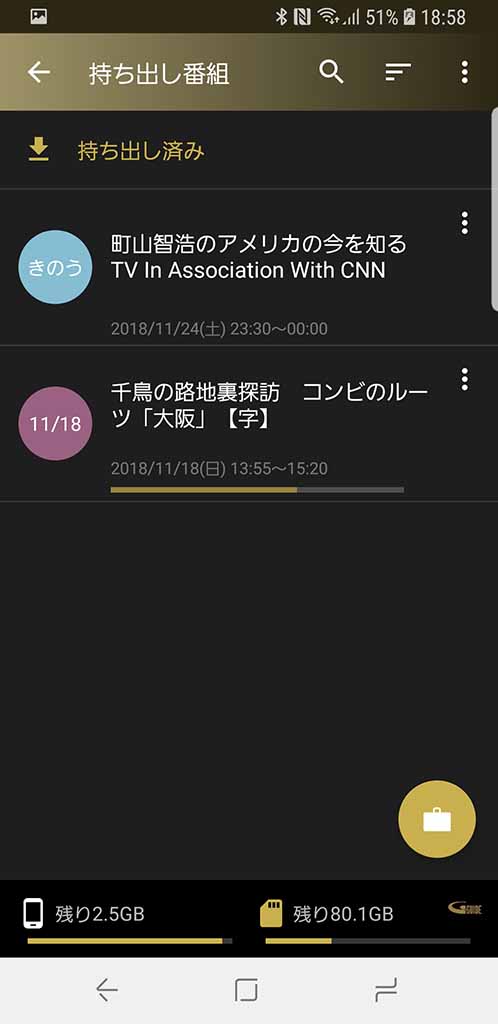 リモート視聴の番組とは区別されている