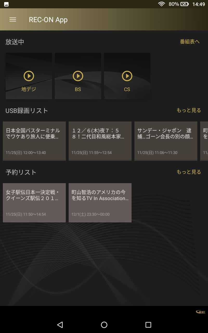 FireタブレットでもREC-ON Appが利用可能