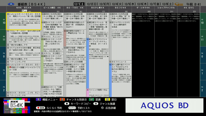 シャープC40AT3の番組表。4K対応