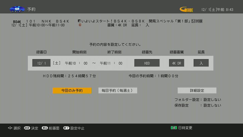 シャープC40AT3の録画予約画面