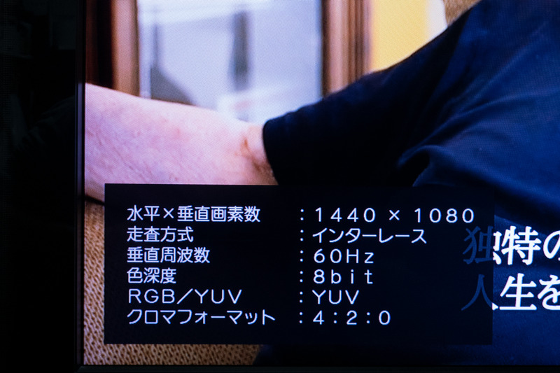 2Kの民放BS放送は1,440×1,080のインターレース信号