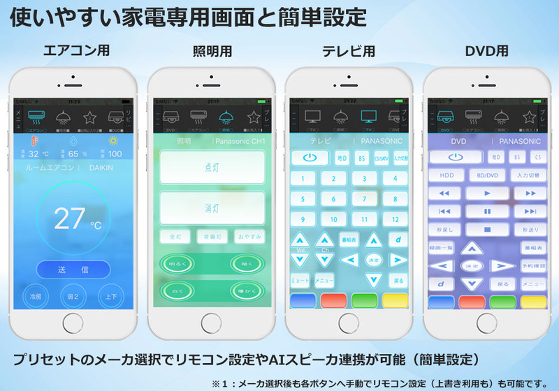 家電専用画面を追加