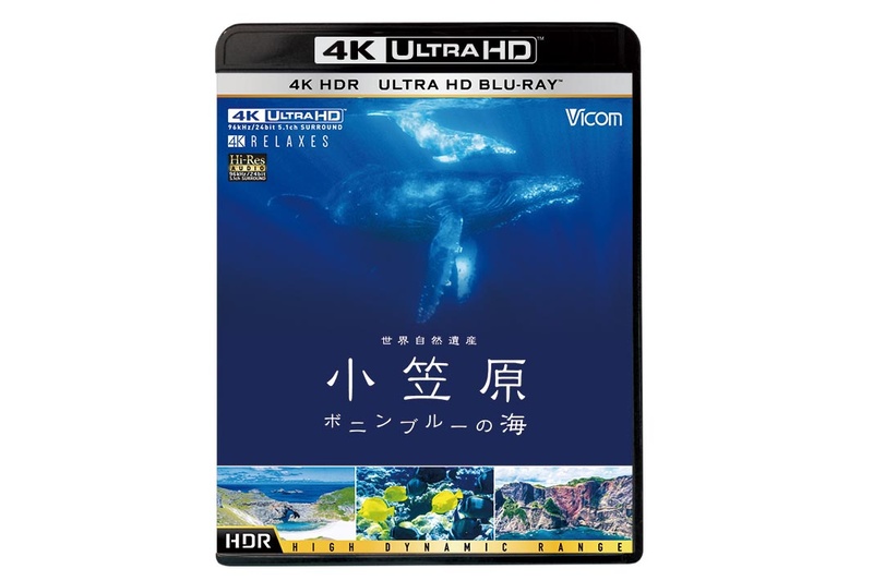 世界自然遺産 小笠原 ～ボニンブルーの海～<br><span class="fnt-70">(C)2018 VICOM INC.</span>
